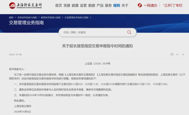 证券交易所网站(上海证券交易所网站)