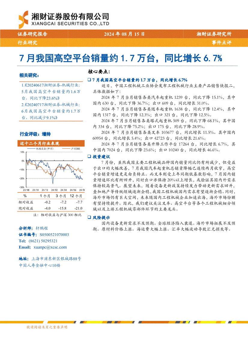 湘财证券软件下载(湘财证券软件下载安装)