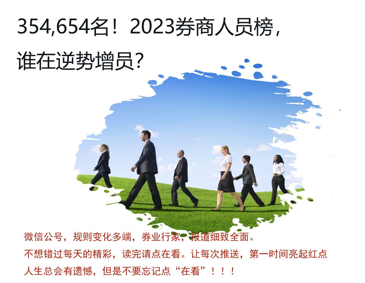 证券公司人员(证券公司人员炒股厉害吗)