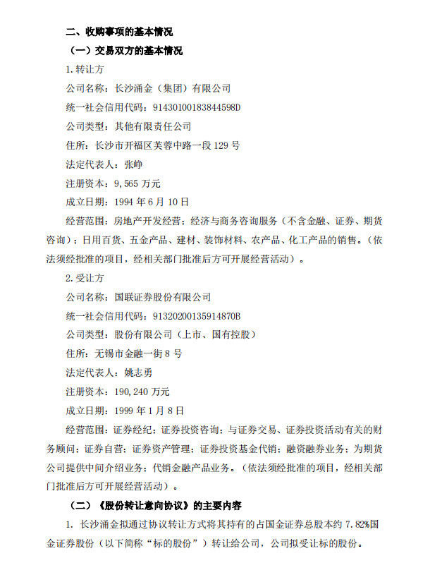 国金证券停牌(国金证券跌停原因)