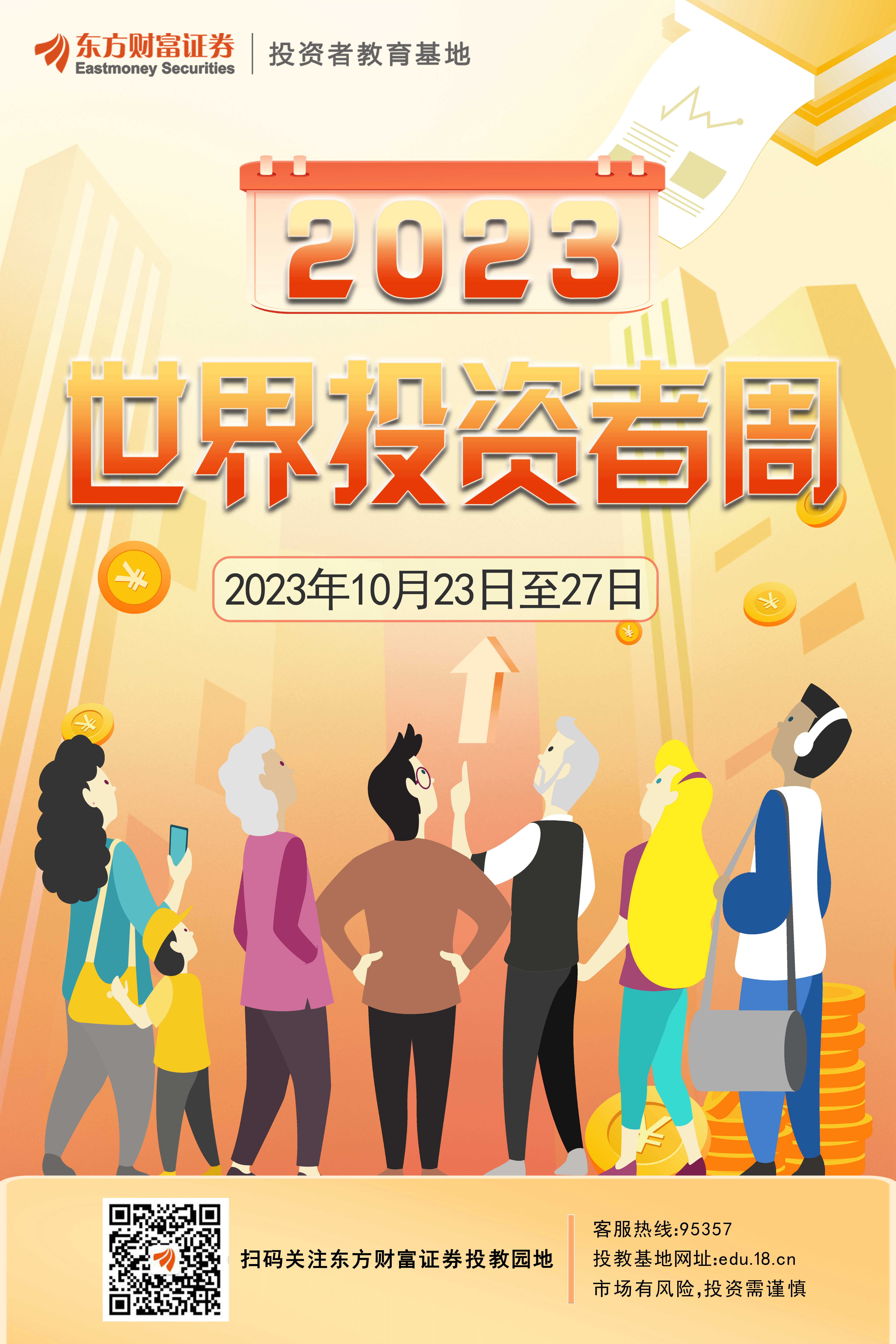 东方财富证券招聘(东方财富证券招聘电话)