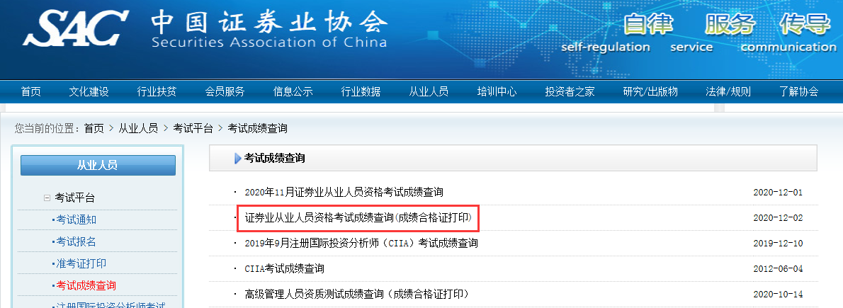 证券从业合格证打印(证券从业合格证打印在哪里)
