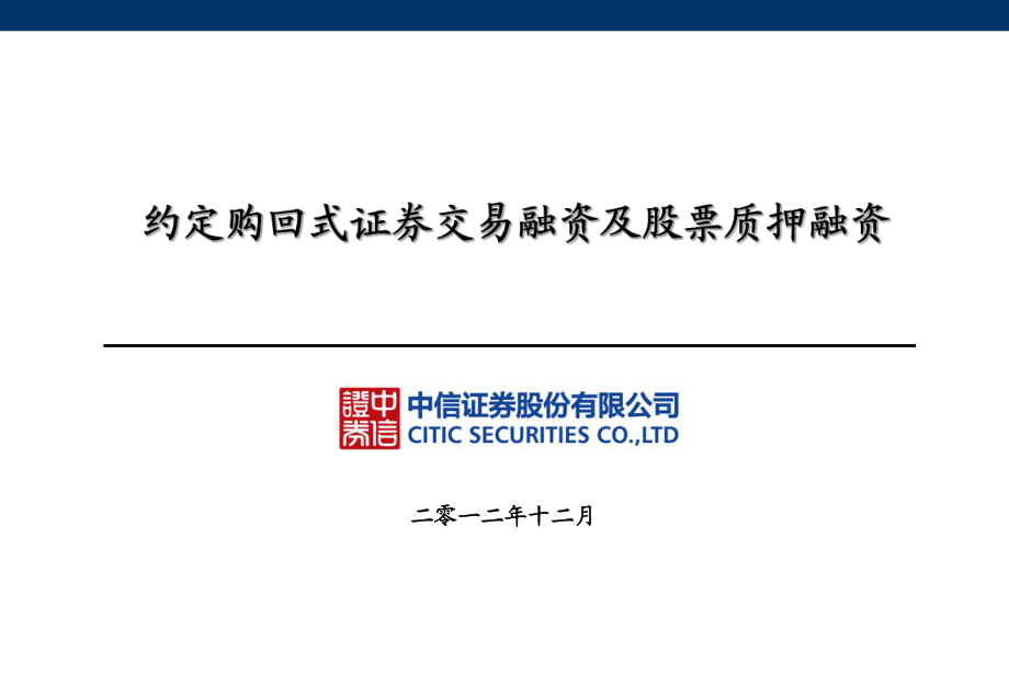 约定购回式证券交易(约定购回式证券交易专用证券账户)