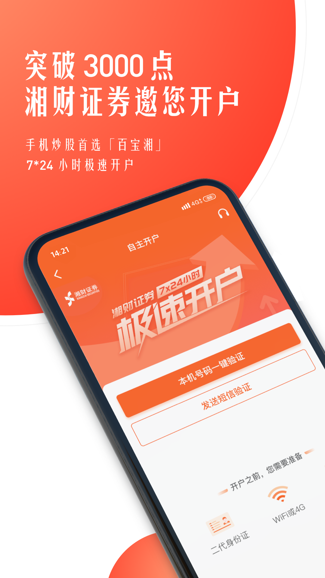 湘财证券软件下载(湘财证券安卓手机版下载)
