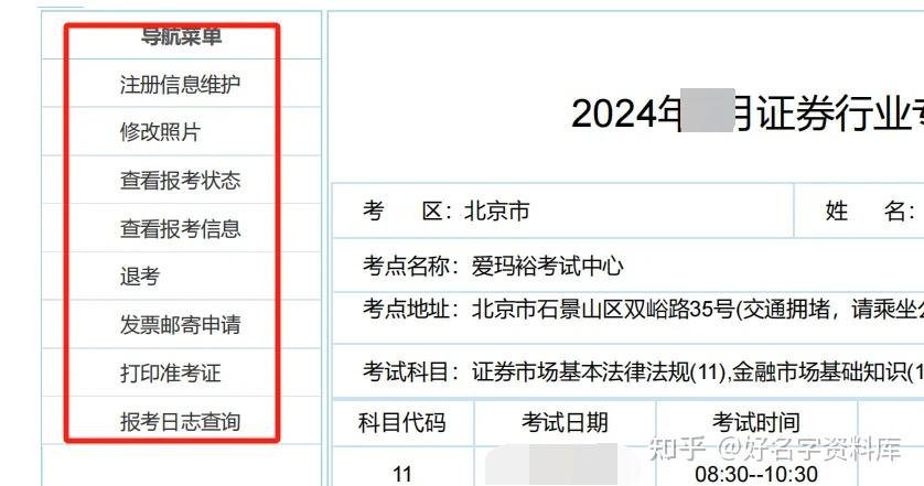 证券从业考试打印准考证(证券从业考试打印准考证怎么打印)