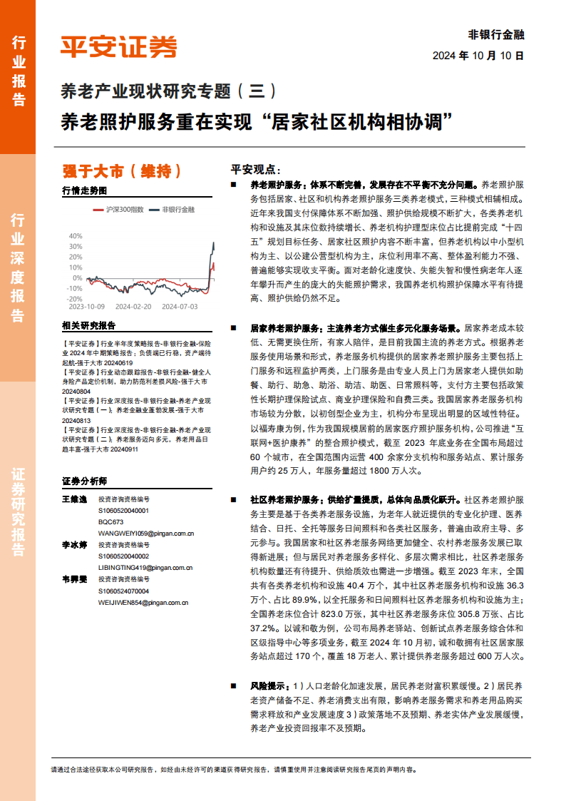 平安e证券(平安证券e点通手机版官方下载)