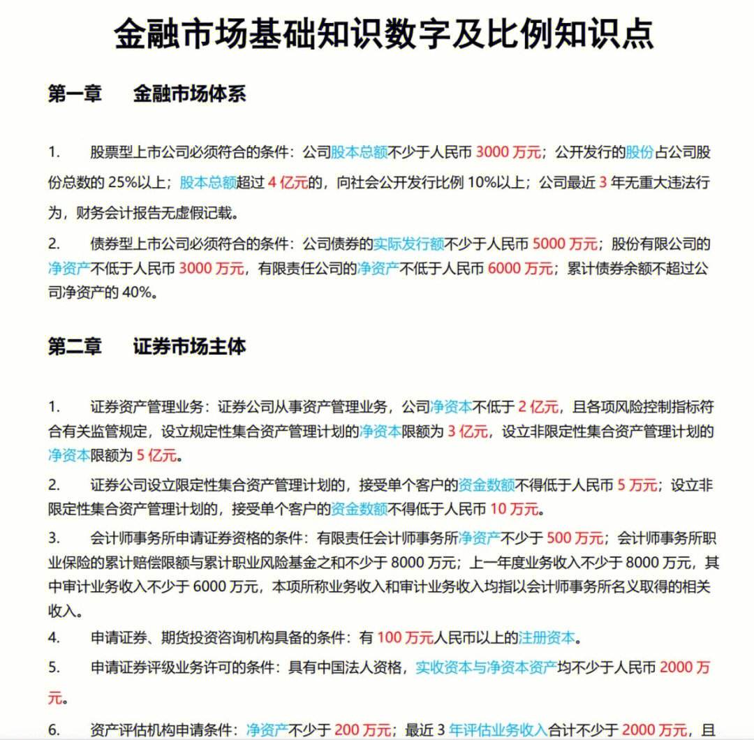 证券从业复习(证券从业考试知识点归纳)
