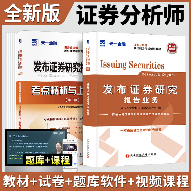 金融分析师证券分析师(金融证券分析师是什么专业)
