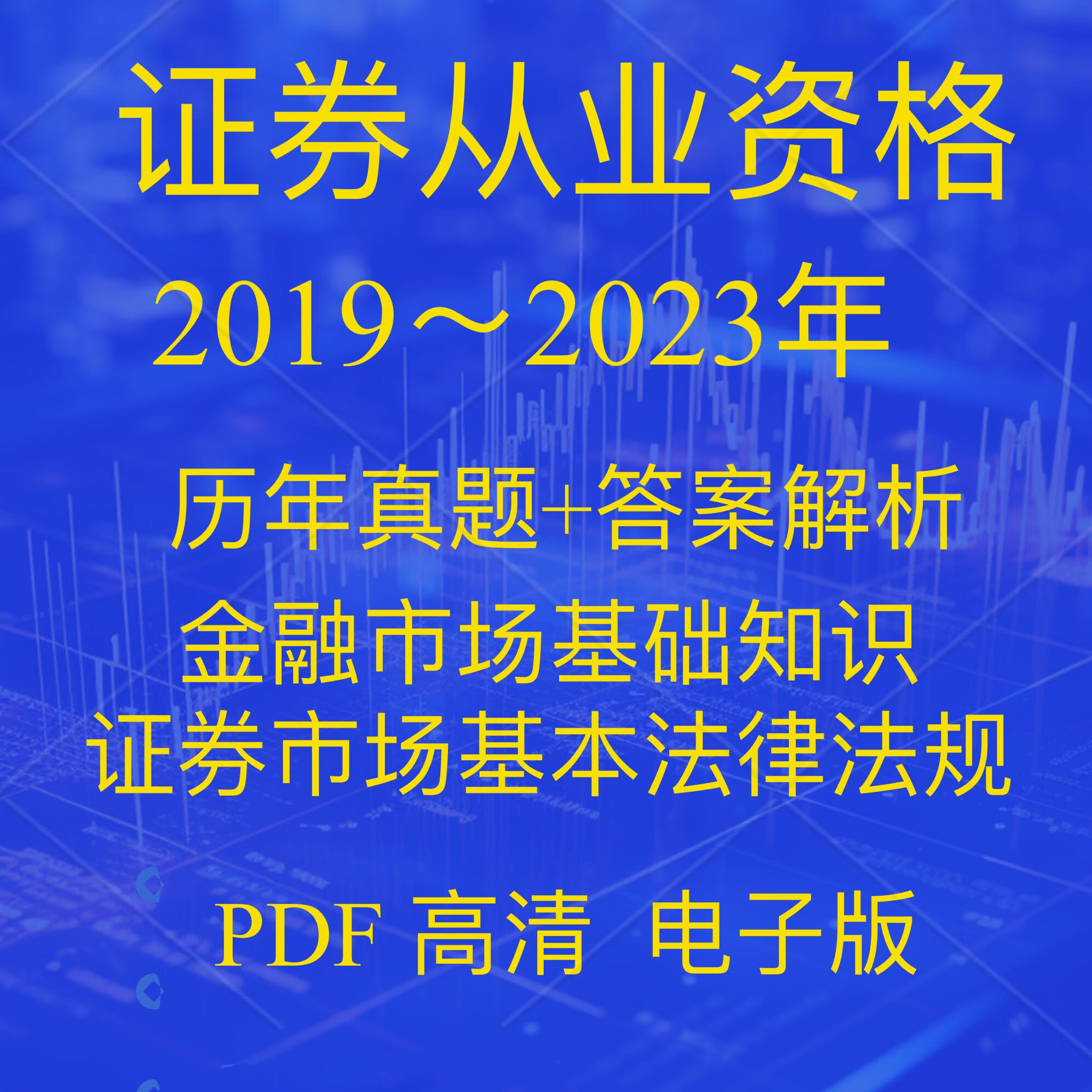 证券从业资格考试真题(2022年证券从业资格考试真题)