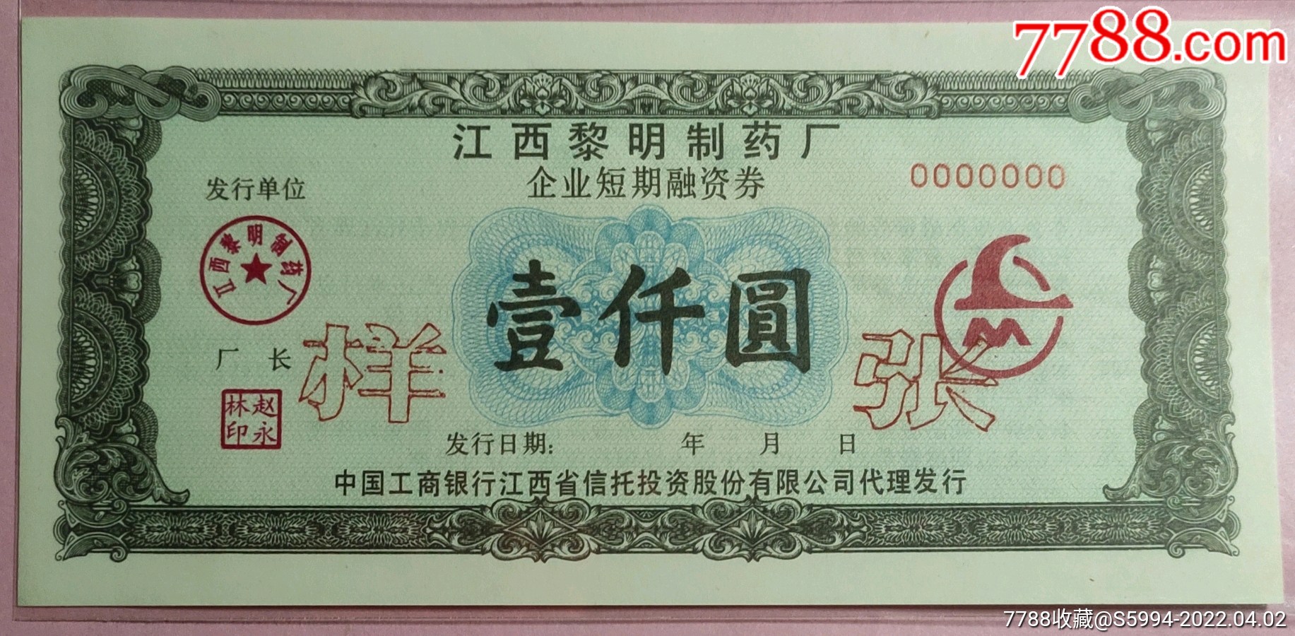 证券票是什么(证券票面价格是什么意思)