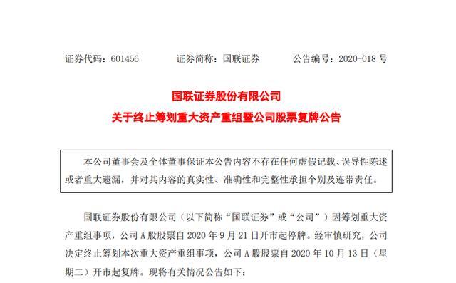 国金证券停牌(国金证券停牌了吗)
