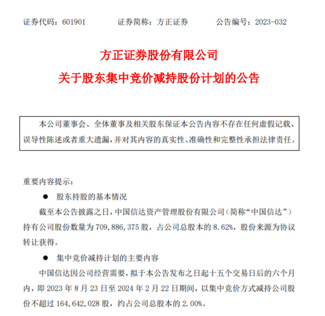 方正证券股份有限公司(方正证券股份有限公司是国企吗)
