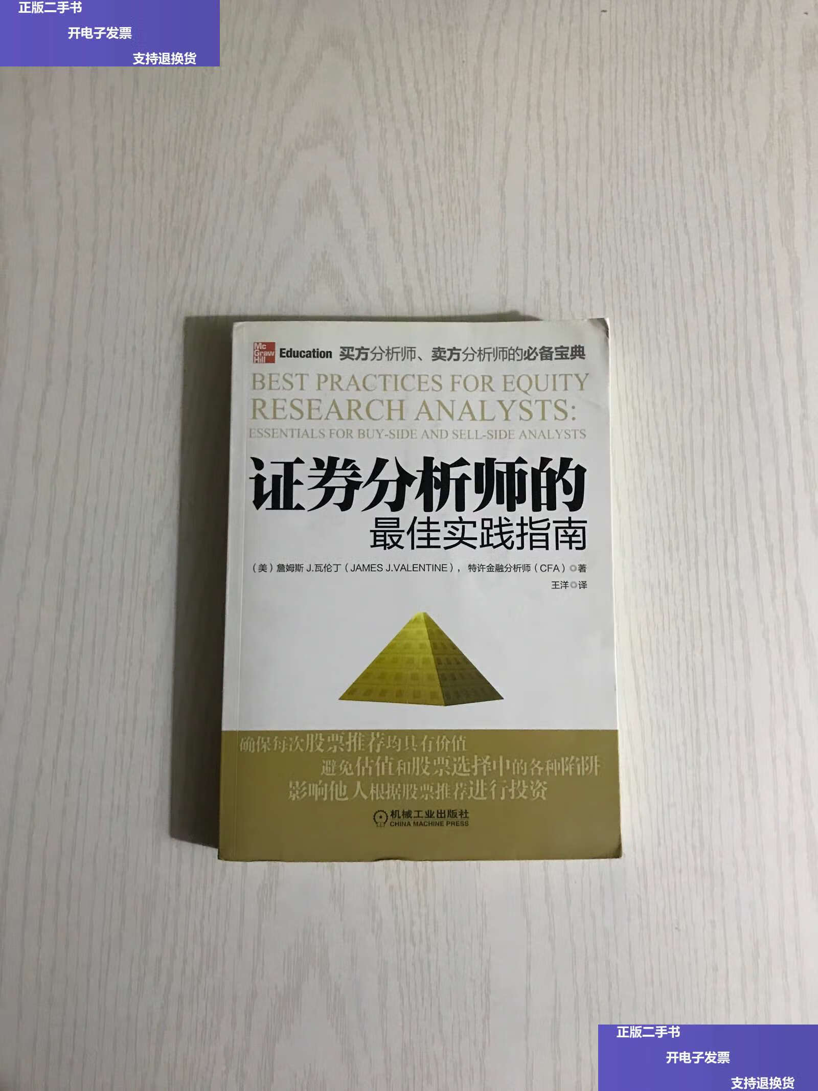 证券分析员(证券分析员王颖)