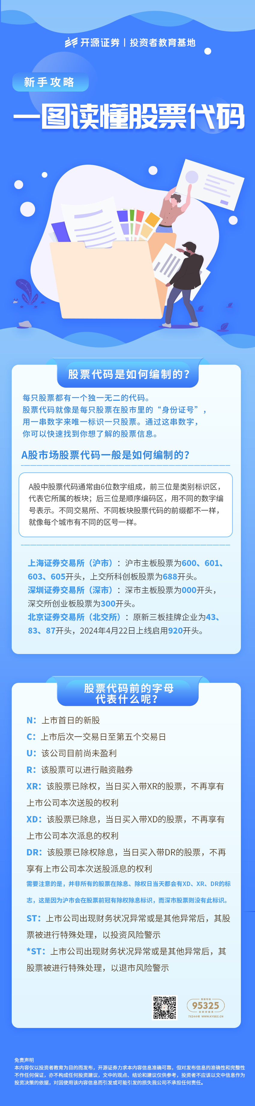 开源手机证券(开源手机证券旧版)