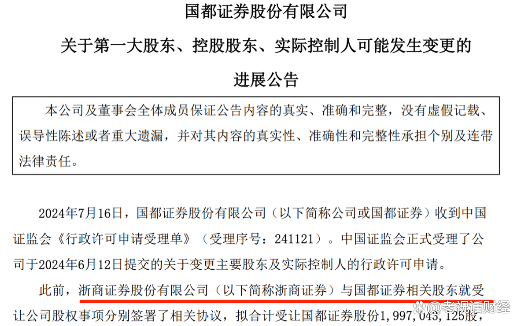 证券并购(证券并购重组最新消息)