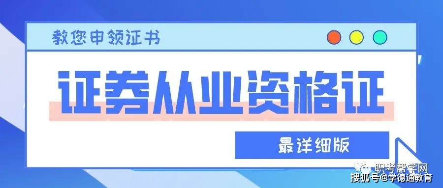 证券从业证书领取(证券从业证书领取流程)