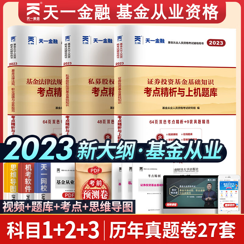 证券投资基金试题(证券投资基金基础知识真题卷)