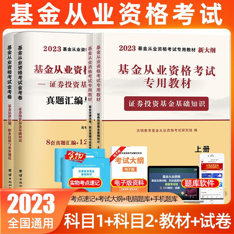 证券投资基金试题(证券投资基金基础知识真题卷)